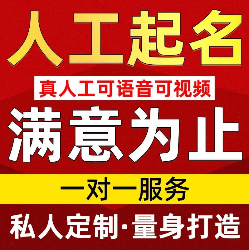  陕西取名/改名 找田老师
