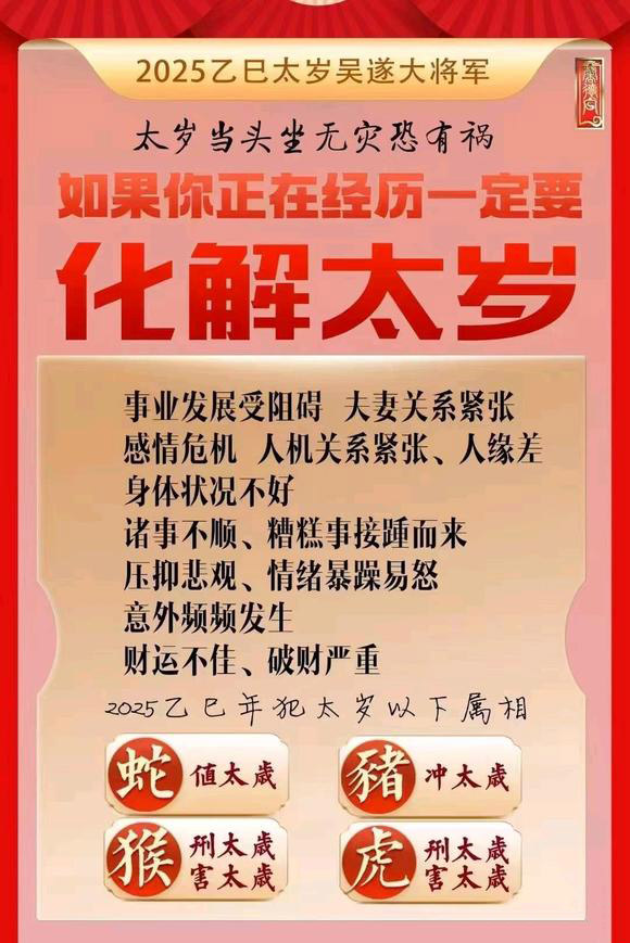  陕西怎么化太岁-化太岁找田大师- 一对一人工解答